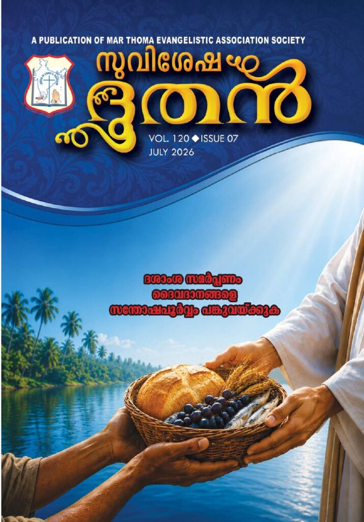 Suvisesha Doothan – July 2026